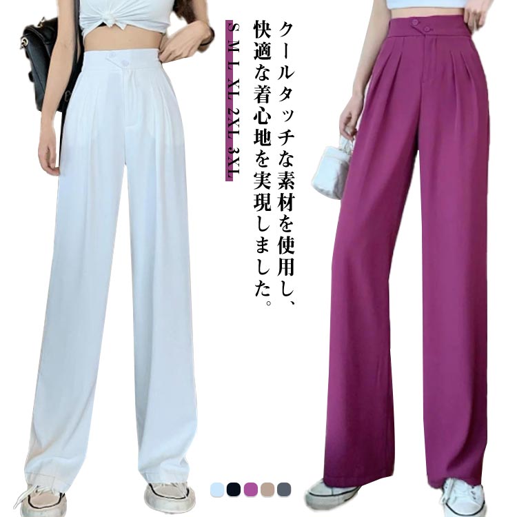 アイスシルク ワイドパンツ ストレートパンツ 接触冷感 ワイドレッグ パンツ レディース 春 夏 薄手 ス..