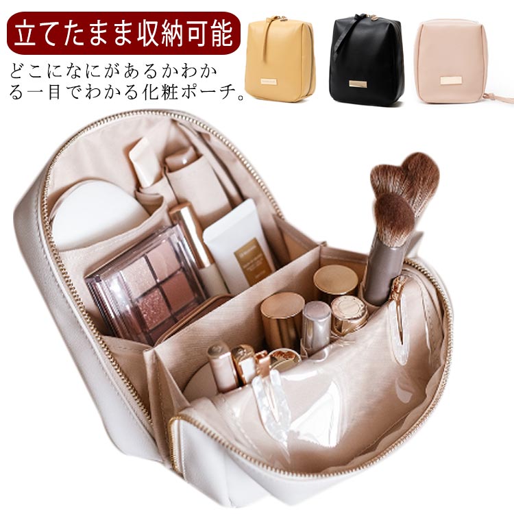立てたまま収納可能♪コスメポーチ 自立 小物入れ トラベルポーチ 仕分け マチあり 縦型 化粧ポーチ メイク道具 小物入れ 北欧 おしゃれ 収納 旅行 PUレザ...