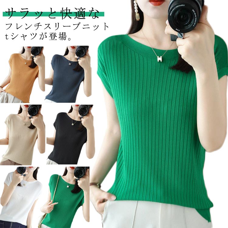 樂天商城 - tシャツ レディース 秋 サマーニット ボートネック 涼感 ニットTシャツ 半袖 冷感 トップス ニット 春 ストレッチ キレイめ 通勤 リブ 夏 フレンチスリーブ