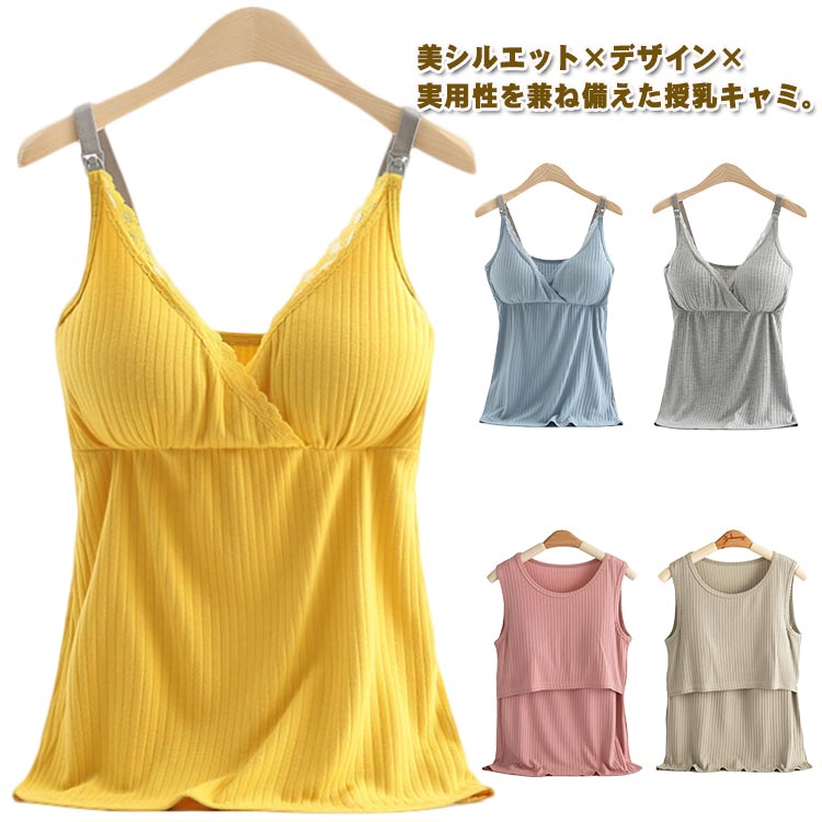 授乳 インナー カシュクールタイプ ブラタンクトップ ブラ ブラ一体型 垂れ防止 授乳服 授乳ブラ キャミソール タンクトップ パッド入り マタニティ カップ付き 垂れない ワイヤー 妊婦 ブラ ブラキャミ