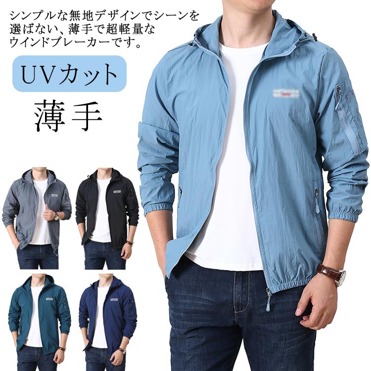 ラッシュガード 紫外線対策 フード付きジャケット UVカット パーカー 夏 メンズ ブルゾン ジップアップ 冷房対策 無地 長袖 UVカット 紫外線対策 日焼け対策 薄手 アウトドア 長袖 大きいサイズ カジュアル 送料無料