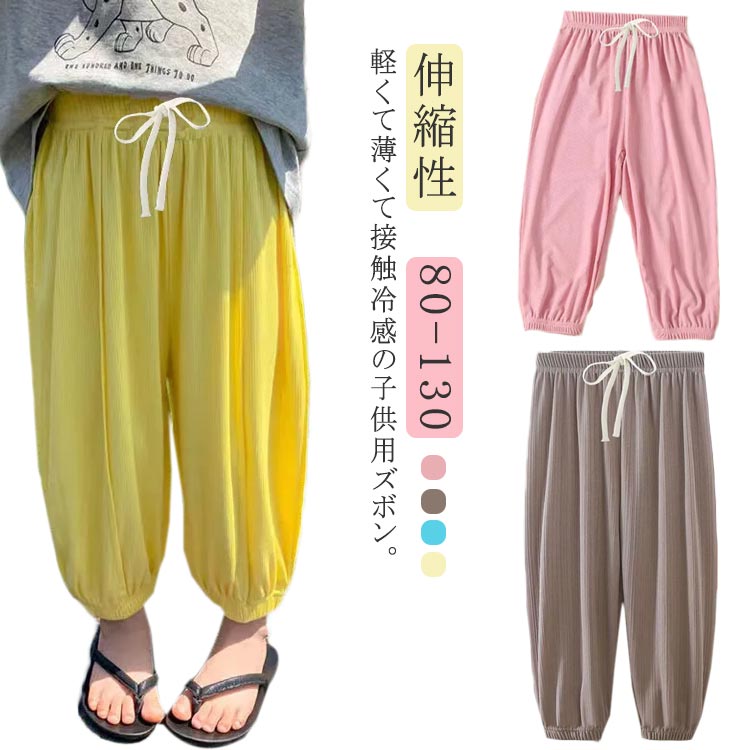 樂天商城 - ボトムス 子供服 キッズ 防虫ズボン アイスシルクパンツ 通園 通気性 虫よけ 裾ゴム 120 カジュアルパンツ 薄手 涼しい ロングパンツ ゆったり 女の子 男の子 春 夏 秋 伸縮性 アウトドア 長ズボン 80 90 100 110 接触冷感