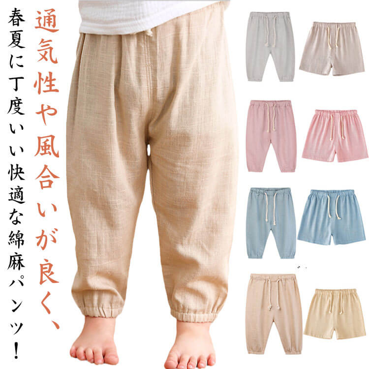 Short Pants - 長ズボン+半ズボン 通気性 キッズ 子供パンツ 薄手 120 子ども 綿麻 通園 ロングパンツ サルエルパンツ 春夏 ショートパンツ 2本セット 通学 ゆったり 80 90 100 110 リネンパンツ