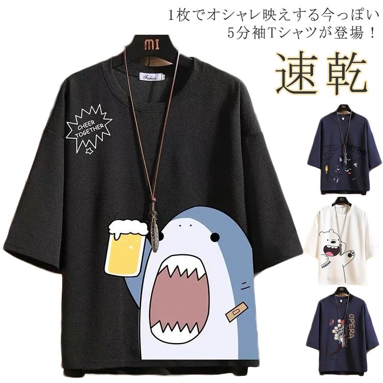 樂天商城 - Tシャツ 夏服 クルーネック カットソー 五分袖Tシャツ ネコ柄 クルーネック メンズ ティーシャツ メンズトップス クマ柄 魚柄 半袖 ビッグシルエット スポーツ 速乾 ゆったり トップス