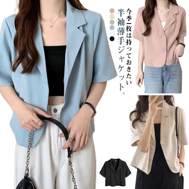 樂天商城 - 半袖ジャケット 夏 スーツジャケット レディース ジャケット サマージャケット きれいめ コンパクト 薄手 サマージャケット 上品 着痩せ テーラードジャケット 通勤 オフィス 無地 キレイめ 半袖