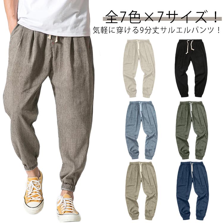 樂天商城 - 9分丈 サルエルパンツ メンズ イージーパンツ アンクル丈 涼感 綿麻パンツ ボトムス 春夏 ワイドパンツ 大きい 父の日 ナチュラル 薄手 部屋着 リネンパンツ
