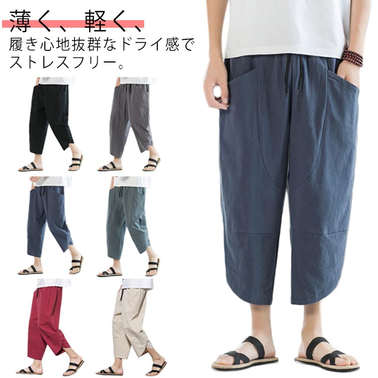 リネンパンツ メンズ 夏 麻パンツ ボトムス 綿麻 ワイドパンツ サルエルパンツ リ...