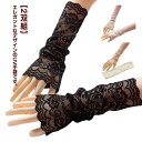 母の日 【2双組】UVカット ミドル丈 腕カバー 冷房対策 おしゃれ 指なし 日よけ 速乾 花柄 レース 可愛い グローブ 手袋 両腕用 アームカバー 2枚1組...