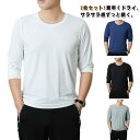 【2枚セット】冷感カットソー 長袖 ストレッチ 速乾 tシャツ 長袖tシャツ 涼しい トップス 父の日 アイスシルク 吸水速乾 薄手 Tシャツ スポーツウエア 通気性 春 夏 秋 メンズ