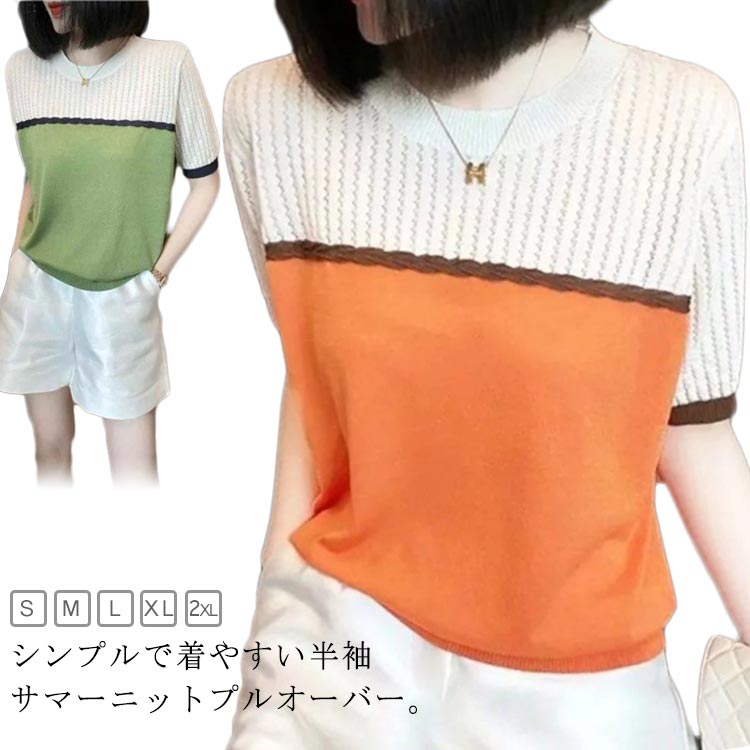 樂天商城 - Tシャツ 春夏新作 30代 ニットトップス 40代 半袖 切り替え サマーニット 透け感 30代 薄手 涼しい レディース