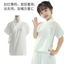 子供用 半襦袢 着物 簡単 衿付き きもの 襦袢 Tシャツ 女の子 男の子 キッズ インナー 半袖 簡単 初心者 一体型 和装 浴衣 着物 下着 肌着 速乾 快...