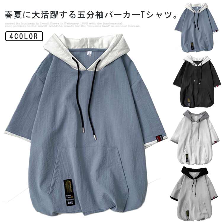 樂天商城 - 涼しい フード付き 夏用 パーカー 配色 薄手 tシャツ トップス プルオーバー 半袖 五分袖 カジュアル 涼しい メンズ 切り替え フード付きパーカー