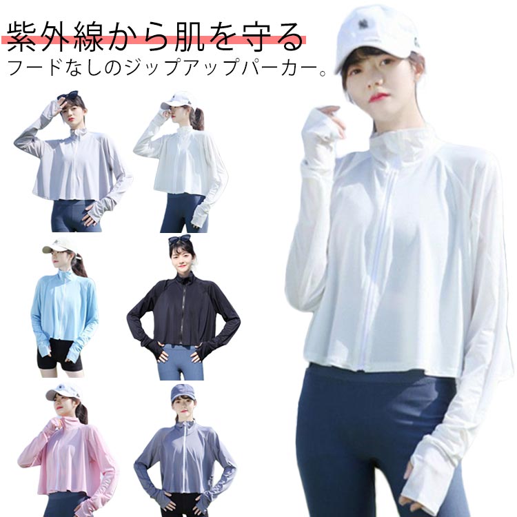 樂天商城 - パーカー おしゃれ 紫外線カット uvカット ラッシュガード 無地 接触冷感 ジップアップ ラッシュパーカー フードなし レディース UPF50+ 薄手 体型カバー スタンドカラー 長袖 夏 UVパーカー 涼しい