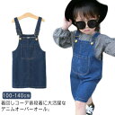 子供服 デニム スカート サロペット キッズ ベビー服 オーバーオール オールインワン ジーンズ 女の子 女児 秋 夏 春 ジュニア お揃い 韓国 洋服 おしゃれ 通園 通学 100 110 120 130 140 送料無料