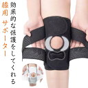 膝サポーター スポーツ V型ベルト 膝蓋骨ケア 膝 サポーター 変形性膝関節症 大きい 膝 膝固定 夏用 登山 作業用 高通気性 薄手 半月板損傷 関節靭帯保護...
