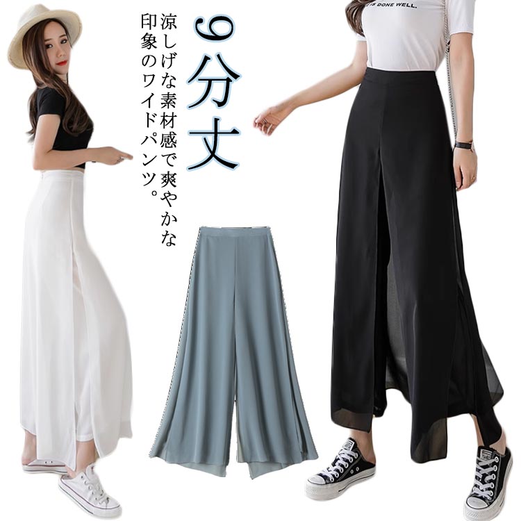 樂天商城 - スリット 夏 重ね着風 フレアパンツ 冷感 シフォンパンツ ワイドパンツ パンツ 9分丈 カジュアルパンツ 薄め キュロットパンツ レディース 涼しい
