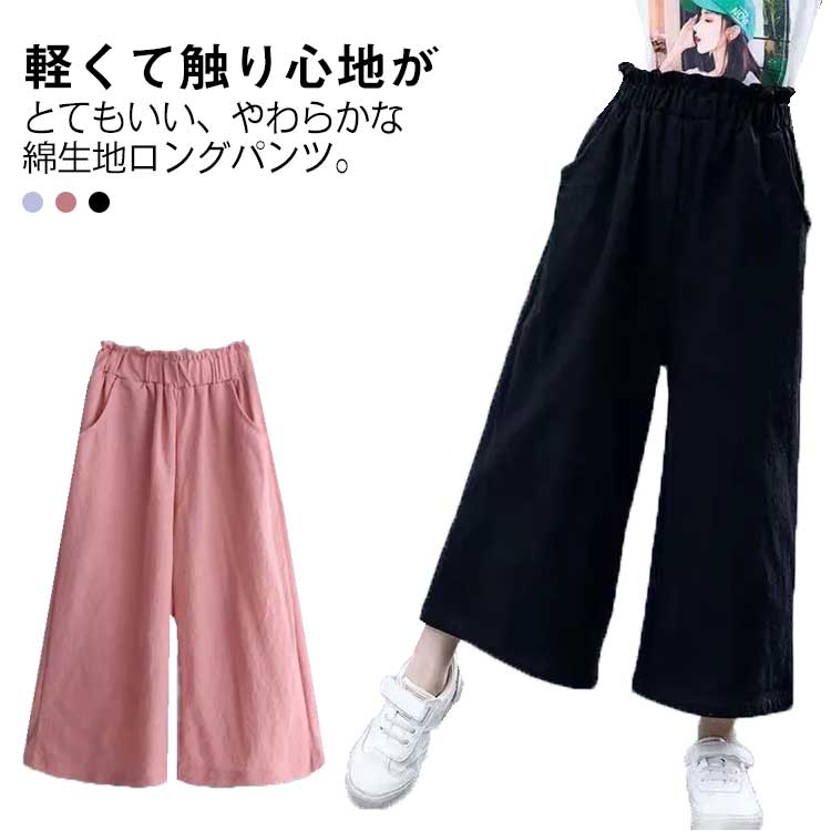 樂天商城 - ガールズ ワイドパンツ カジュアルパンツ 90－170cm!キッズ ワイド ロングパンツ ウエストゴム 子供服 イージーパンツ 春夏 ロングズボン 薄手 ゆったりズボン 通学 ジュニア 女の子