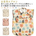 女の子 お食事エプロン お食い初め よだれかけ 防水 袖なし 食べこぼし ベビーエプロン 洗える 離乳食 ポケット付き おしゃれ スタイ エプロン ベビー スモック 保育園 かわいい ベビースタイ 男の子 キッズ 出産祝い 乗り物 いちご 恐竜 くま ねこ お食事