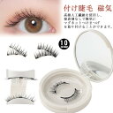 10タイプ!マグネット つけまつ毛 付け睫毛 磁気 3Dつけまつげ 磁気まつ毛 つけま 3Dカール仕上げ ナチュラル 磁石 韓国 繰り返し使え 接着剤不要 簡単...