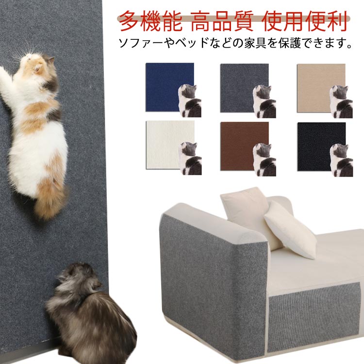 【多機能】■ソファーやベッドなどの家具を保護できます。■壁に貼り、高所に上らせることができます。■床に貼り付け、敷きマット代わりに使用できます。【高品質】■優秀な耐摩耗性を備え、引っ掻きに強い。■裏には高粘着力のテープ付き、しっかりくっつきます。【使用便利】■自由に切り取りできます。■裏にテープ付き、剥がして貼るだけで便利です。■水洗いOKで、お手入れも簡単です。 サイズ 30×100cm 40×100cm 60×100cm サイズについての説明 30×100cm 40×100cm 60×100cm 素材 ポリエステル繊維 色 グレー（2枚セット） ダークグレー（2枚セット） ベージュ（2枚セット） オフホワイト（2枚セット） ブラウン（2枚セット） ブラック（2枚セット） ネイビー（2枚セット） 備考 ●サイズ詳細等の測り方はスタッフ間で統一、徹底はしておりますが、実寸は商品によって若干の誤差(1cm～3cm )がある場合がございますので、予めご了承ください。 ●製造ロットにより、細部形状の違いや、同色でも色味に多少の誤差が生じます。 ●パッケージは改良のため予告なく仕様を変更する場合があります。 ▼商品の色は、撮影時の光や、お客様のモニターの色具合などにより、実際の商品と異なる場合がございます。あらかじめ、ご了承ください。 ▼生地の特性上、やや匂いが強く感じられるものもございます。数日のご使用や陰干しなどで気になる匂いはほとんど感じられなくなります。 ▼同じ商品でも生産時期により形やサイズ、カラーに多少の誤差が生じる場合もございます。 ▼他店舗でも在庫を共有して販売をしている為、受注後欠品となる場合もございます。予め、ご了承お願い申し上げます。 ▼出荷前に全て検品を行っておりますが、万が一商品に不具合があった場合は、お問い合わせフォームまたはメールよりご連絡頂けます様お願い申し上げます。速やかに対応致しますのでご安心ください。