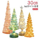 小さめ 電池式 ガラス 卓上ツリー クリスマスツリー 30cm ミニツリー ピンク ledライト付き 卓上 イルミネーション 飾り ガラスツリー LED シルバ...