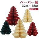 クリスマス 卓上 30cm 卓上ツリー ツリー 部屋 ミニツリー ペーパー 折りたたみ おしゃれ 小型 小さい 北欧 クリスマスツリー 置物 飾り 装飾 インテ...