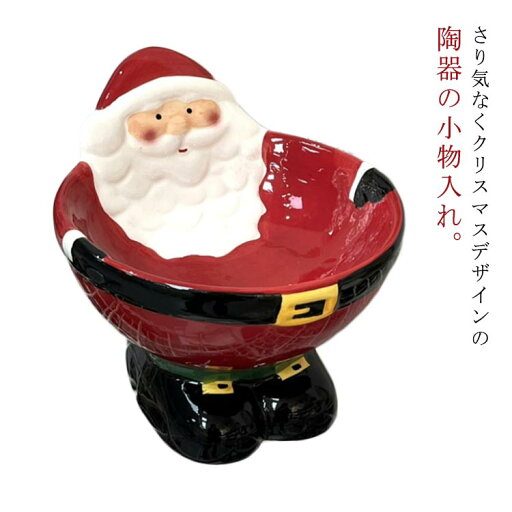 トレー アクセサリー 北欧 小物入れ 陶器 キートレイ トレイ 丸 インテリア 小物収納 円形 小物ケース オブジェ 置物 かわいい 雑貨 サンタクロース おしゃれ 置き物 サンタさん クリスマス 飾り 装飾 サンタクロース クリスマス プレゼント ギフト 贈り物 トレー アクセサリー 北欧 小物入れ 陶器 キートレイ トレイ 丸 インテリア 小物収納 円形 小物ケース オブジェ 置物 かわいい 雑貨 サンタクロース おしゃれ 置き物 サンタさん クリスマス 飾り 装飾 サンタクロース クリスマス プレゼント ギフト 贈り物