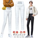 軽量 ハイウエスト 細見え ダウンパンツ テーパードパンツ レディース 防寒 スリム 冬 暖パン スキニーパンツ あったかパンツ アウトドア 細身 リアルダウン 極暖 あったか 暖かい 真冬 パンツ 撥水 防水 防風 ダウンパンツ ゴルフパンツ きれいめ おしゃれ 白 黒(4)