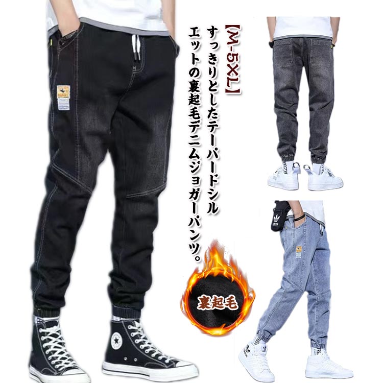 デニム イージーパンツ デニムパンツ デニムパンツ テーパード スリム 暖パン 保温 防寒パンツ カジュアルパンツ 厚手 裏起毛 暖かい 防寒 ジーンズ ジーパン 秋冬 通学 大きいサイズ 黒 ブルー カジュアル 通勤 メンズ 学生 韓国風 おしゃれ