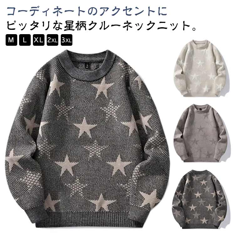 ニットプルオーバー メンズセーター メンズ ジャガード 星柄 厚手 クルーネック スター ニット 丸首 セーター カジュアル 秋 ジャガード 厚手ニット トップ...