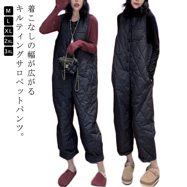 大人 冬 サロペットパンツ キルティング 中綿 春 レディース サロペット オールインワン サロペット ワイド オーバーオール 秋 ゆったり 体型カバー クルーネック カジュアル パンツ 重ね着 コーデ おしゃれ 韓国風 キルト ジャンパースカート ジャンスカ
