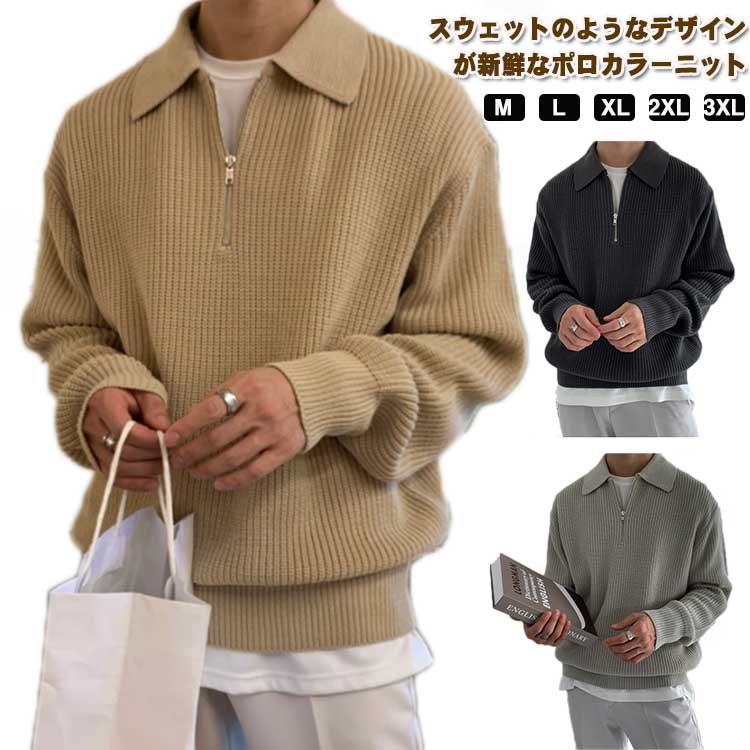 ニット メンズ ニットプルオーバー セーター 秋 ポロ ポロネック ポロニット 厚手 暖かい ニットトップス ニットセーター ハーフジップ 冬 ハーフジップニット ゆったり 男性 防寒 ビジカジ ゴルフ カジュアル 通学 通勤 オフィス 大きいサイズ
