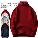 リブ タイト タートルニット メンズ メンズセーター リブニット ニット 細身 スリム リブニットセーター リブニット ハイネック 秋 冬 大きいサイズ 厚手 ...