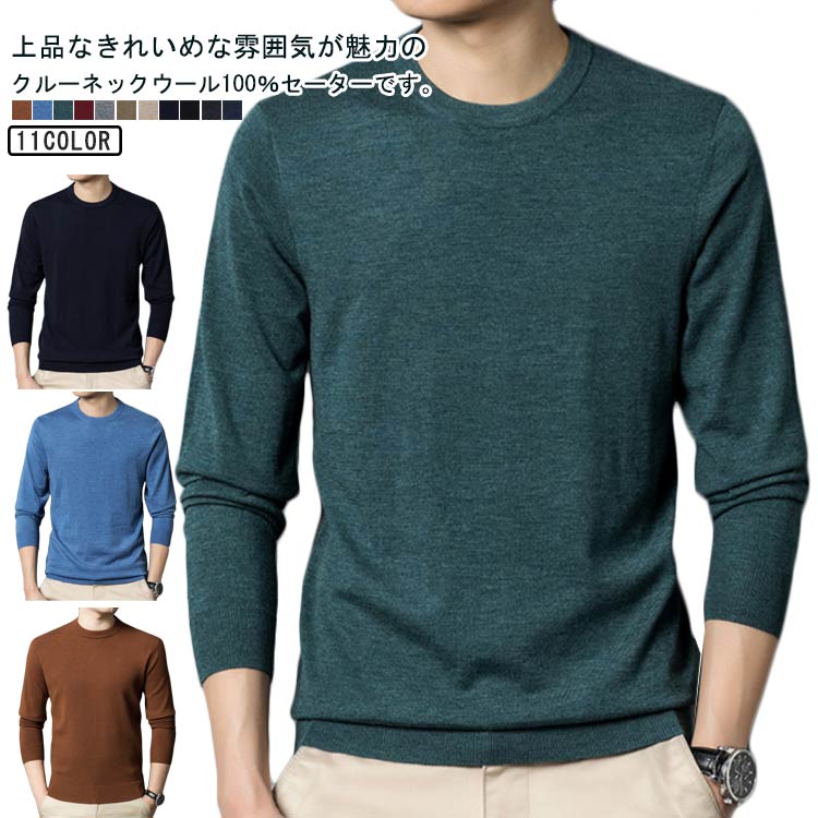 Crew Neck - セーター ニット ハイゲージ 丸首 防寒 ウール100％ メンズ クルーネック 無地 フィット メンズセーター ニットプルオーバー 秋 冬 ニットトップス 保温 秋冬 ハイゲージ シンプル ビジネス カジュアル インナー ニット 大きいサイズ 茶 緑 白
