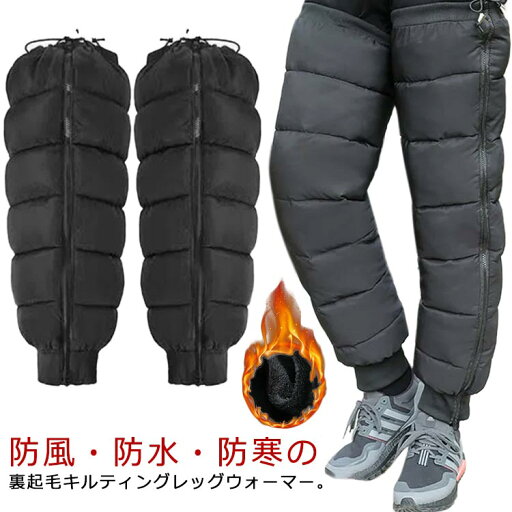 バイク 防寒 中綿 自転車 自転車 レッグウォーマー 裏起毛 履く毛布 暖かい 軽量 足カバー 足 キルティング 厚手 防水 撥水 アウトドア レッグカバー 電動スクーター 防寒足カバー スポーツ観戦 室内履き 寝冷対策 防風 冬用 自転車防寒グッズ バイク 防寒 中綿 自転車 自転車 レッグウォーマー 裏起毛 履く毛布 暖かい 軽量 足カバー 足 キルティング 厚手 防水 撥水 アウトドア レッグカバー 電動スクーター 防寒足カバー スポーツ観戦 室内履き 寝冷対策 防風 冬用 自転車防寒グッズ
