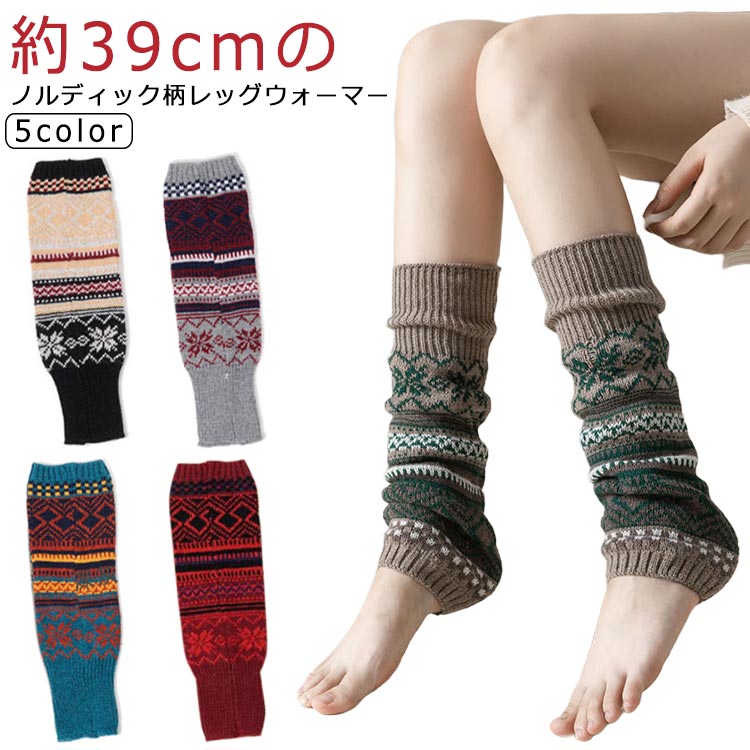 ノルディック柄 厚手ニット 温活 防寒 締め付けない 足首ウォーマー あったか 暖かい くしゅくしゅ ゆったり ぽかぽか 厚手ニット 保温 冷え対策 伸縮性 ストレッチ 冷え取り 北欧調 おしゃれ かわいい レディース 冬用 防寒グッズ