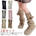 子ども ニット ケーブル編み 2足セット ボンボン付き くしゅくしゅ 厚手 2足セット 女の子 足首ウォーマー 軽量 防寒 保温 あったか かわいい キッズ ケ...