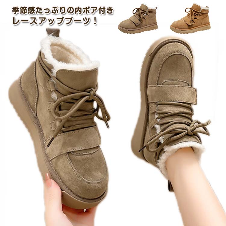 レディース 防滑 レースアップ ムートンブーツ ショート 厚底 ショートブーツ 編み上げ 裏起毛 ブーツ ボア 極暖 軽量 秋冬 撥水 ムートンブーツ 保温 暖かい ファー 防寒 シューズ 靴 厚底ブーツ カジュアル 歩きやすい