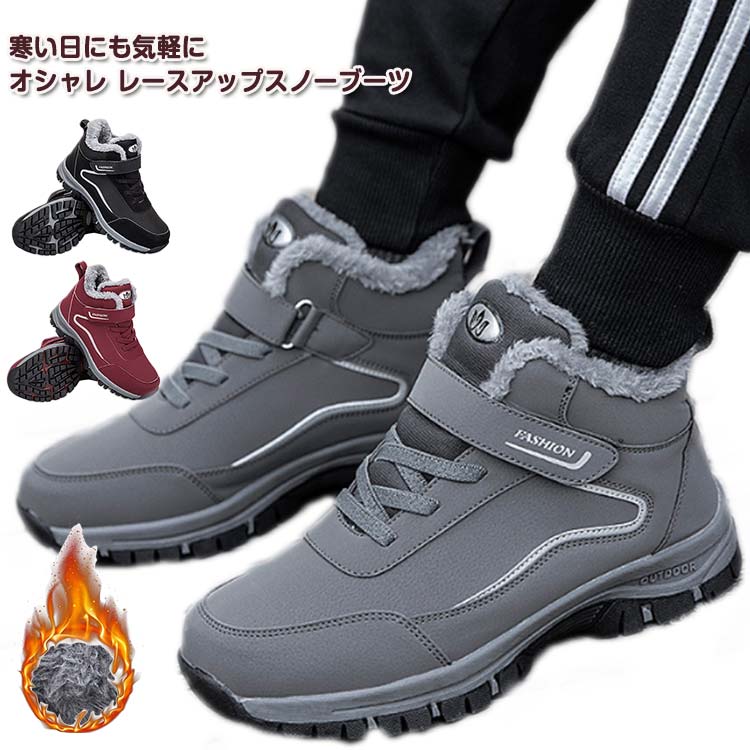 寒い日にも気軽にオシャレ レースアップスノーブーツ寒い季節、足元の冷え対策がマスト！特に雨や雪の日にはせっかくの靴がびしょびしょになってしまうことも…そんなお悩みを解決するためスノーブーツにはっ水加工をプラスしてリニューアル！ふわふわのファーが足を包み込むから冬の寒さ対策にもばっちり。ソール（靴底）には凸凹加工で滑り止め効果もUP。足元が滑りやすい冬の日でも安心して歩けます。足首までのショート丈タイプのスノーブーツはコーデに合わせやすくスニーカー感覚で履けちゃう！通勤や旅行、こどもの送り迎えで長時間外を歩く時も安心して選べる安心感♪ サイズ 35（22.5cm） 36（23cm） 37（23.5cm） 38（24cm） 39（24.5cm） 40（25cm） 41（25.5cm） 42（26cm） 43（26.5cm） 44（27cm） サイズについての説明 35（22.5cm） 36（23cm） 37（23.5cm） 38（24cm） 39（24.5cm） 40（25cm） 41（25.5cm） 42（26cm） 43（26.5cm） 44（27cm） 素材 合成皮革、tpu 色 ワインレッド 黒/ピンク ブラック グレー 備考 ●サイズ詳細等の測り方はスタッフ間で統一、徹底はしておりますが、実寸は商品によって若干の誤差(1cm〜3cm )がある場合がございますので、予めご了承ください。 ●商品の色は、撮影時の光や、お客様のモニターの色具合などにより、実際の商品と異なる場合がございます。あらかじめ、ご了承ください。 ●製品によっては、生地の特性上、洗濯時に縮む場合がございますので洗濯時はご注意下さいませ。 ▼色味の強い製品によっては他の衣類などに色移りする場合もございますので、速やかに（脱水、乾燥等）するようにお願いいたします。 ▼生地によっては摩擦や汗、雨などで濡れた時は、他の製品に移染する恐れがございますので、着用の際はご注意下さい。 ▼生地の特性上、やや匂いが強く感じられるものもございます。数日のご使用や陰干しなどで気になる匂いはほとんど感じられなくなります。