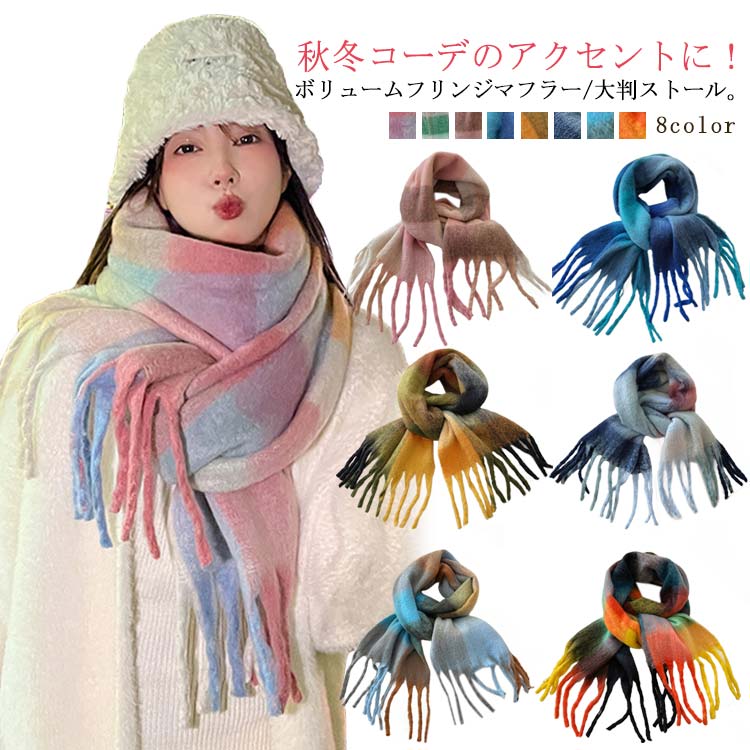 ひざ掛け ストール 大判ストール ショール メンズ 厚手 お出かけ レディース カシミヤ タッチ モヘア 防寒 羽織り 大判 おしゃれ 保温 大人 可愛い 配色 チェックマフラー チェック クリスマス 誕生日 プレゼント ギフト 学生 通勤 通学 チェック 旅行 秋冬 【送料無料】