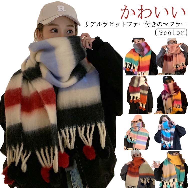おしゃれ ポンポン付き 大判 厚手 ボーダー柄 レディース 保温 モヘア かわいい ボリューム 誕生日 ストール 大判ストール ポンポン付き ショール ひざ掛け 防寒 フリンジ 大人可愛い 秋冬 ボーダーマフラー プレゼント ギフト 通勤 通学 学生 旅行 韓国風 【送料無料】
