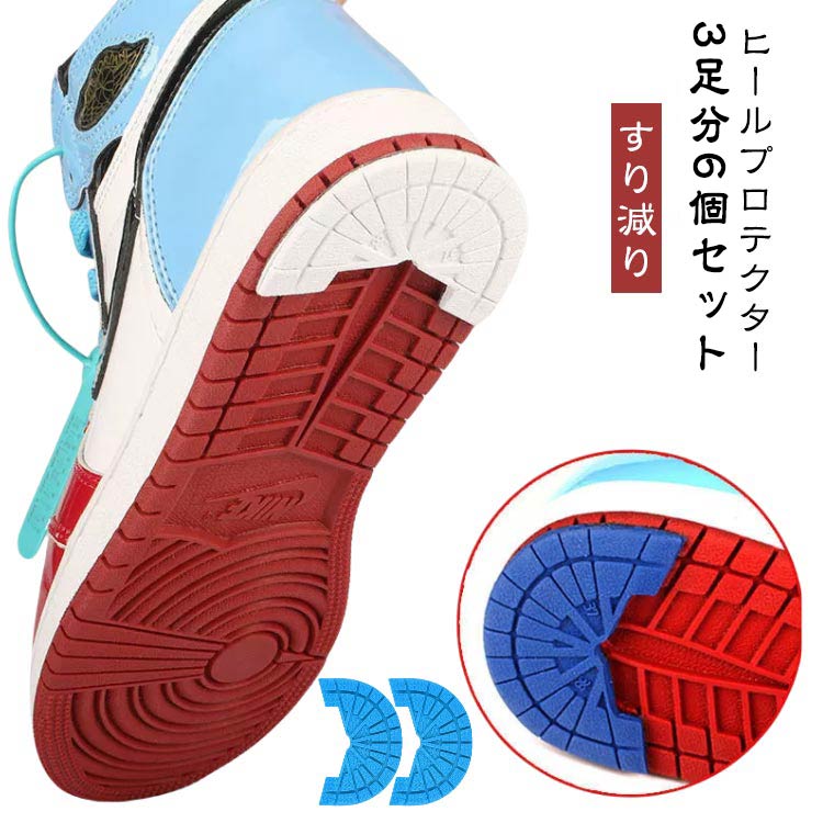 補強 ヒールプロテクター 補修 ヒールプラス ヒールガード 【3足分6個セット】 靴底 ソール スニーカー スニーカー カカト補修 保護 ソールガード 守る 【3足分6個セット】 すり減り 防止