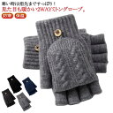 手袋 5本指 ミトン手袋 指なし ニット ミトン 指なし手袋 スマホ対応 ニットグローブ ニット 暖かい 保温 防寒 グローブ 手ぶくろ メンズ リブ付き ケー...