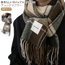 2枚セット 2枚セット ウール クリスマス タッチ メンズ カシミヤ 高校生 高見え あたっか フリンジ タッチ 柔らか 暖かい マフラー 冬 秋冬 チェックマ...