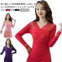 ストレッチ 長袖インナー Vネック 秋冬 レディース インナー コットン ヒートテック カットソー 長袖 レース付き tシャツ レギンス スパッツ セットアップ ロンt 春 肌着 綿 ヒートテック 肌に優しい 柔らかい 薄手 発熱 保温 防寒 インナーシャツ おしゃれ