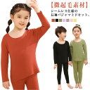 上下セット パジャマ 長袖インナー 秋 シームレス 男の子 長袖 長袖 寝間着 カットソー レギンス 子供服 ロンT tシャツ 春 シームレス キッズ 冬 ナイ...