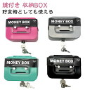 収納BOX 可愛い 貯金箱 小物入れ 収納箱 鍵つき 小さい 小さめ 小型 コイン 防犯 おしゃれ キャッシュボックス ミニ金庫 お札 小銭入れ 保管 片づけ 家庭用 鍵付き 金庫 鍵 金属製 手提げ コンパクト 収納BOX ボックス 収納 箱 オフィス用 卓上 保管(3)