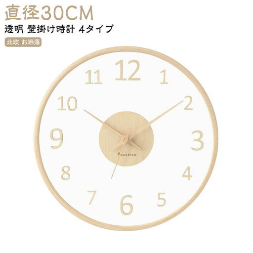 おしゃれ 掛け時計 北欧 掛時計 クロック 軽量 かけ時計 お洒落 静音 ギフト 壁時計 静か 時計 壁掛け 透明 かべ掛け時計 かわいい シンプル 大きい 木製 音がしない オシャレ ガラス 木目調 プレゼント 寝室 透明 ダイニング おしゃれ 掛け時計 北欧 掛時計 クロック 軽量 かけ時計 お洒落 静音 ギフト 壁時計 静か 時計 壁掛け 透明 かべ掛け時計 かわいい シンプル 大きい 木製 音がしない オシャレ ガラス 木目調 プレゼント 寝室 透明 ダイニング