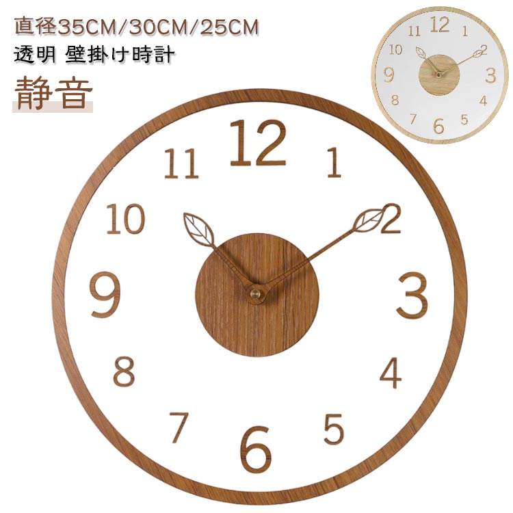 樂天商城 - 透明 掛け時計 おしゃれ クロック 透明 壁時計 壁掛け時計 壁掛け 軽量 かわいい 北欧 時計 静音 掛時計 かべ掛け時計 木製 シンプル 大きい 静か 音がしない オシャレ お洒落 木目調 プレゼント ギフト 寝室 ダイニング