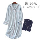 ルームウェア 綿100% ミモレ丈 ワンピース レディース コットン 長袖 部屋着 前開き ゆったり 無地 パジャマ ルームワンピース ランジェリー ネグリジェ...
